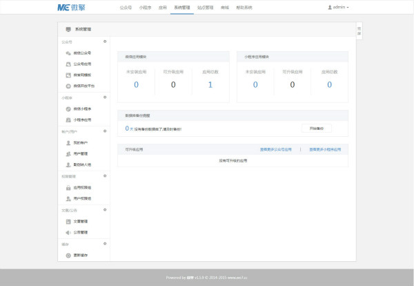 微擎微信管理系統(tǒng)