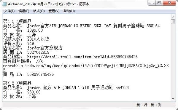 淘寶信息提取工具 