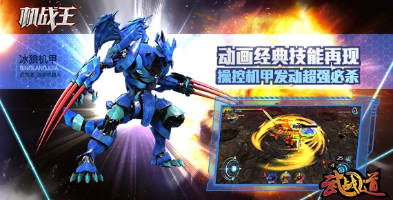 機(jī)戰(zhàn)王