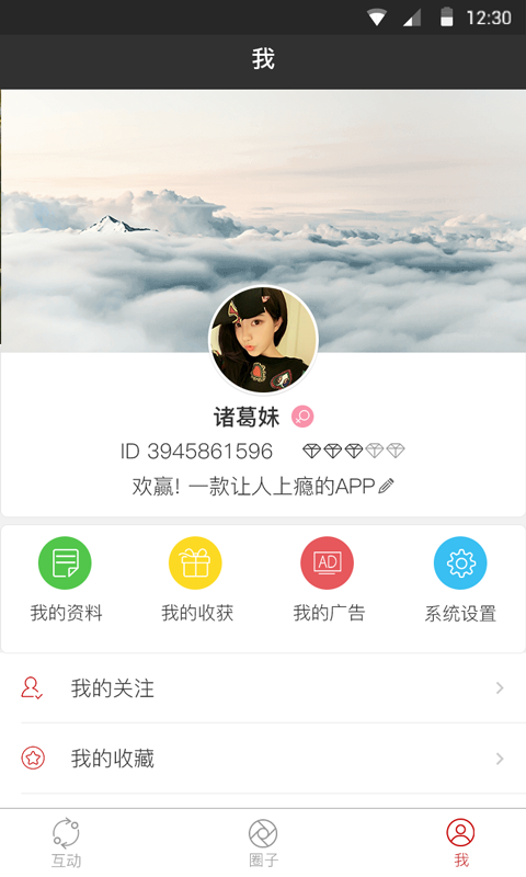 互動(dòng)勢(shì)力 v3.4 安卓版圖4