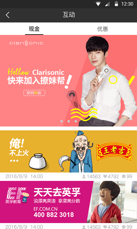 互動(dòng)勢(shì)力app