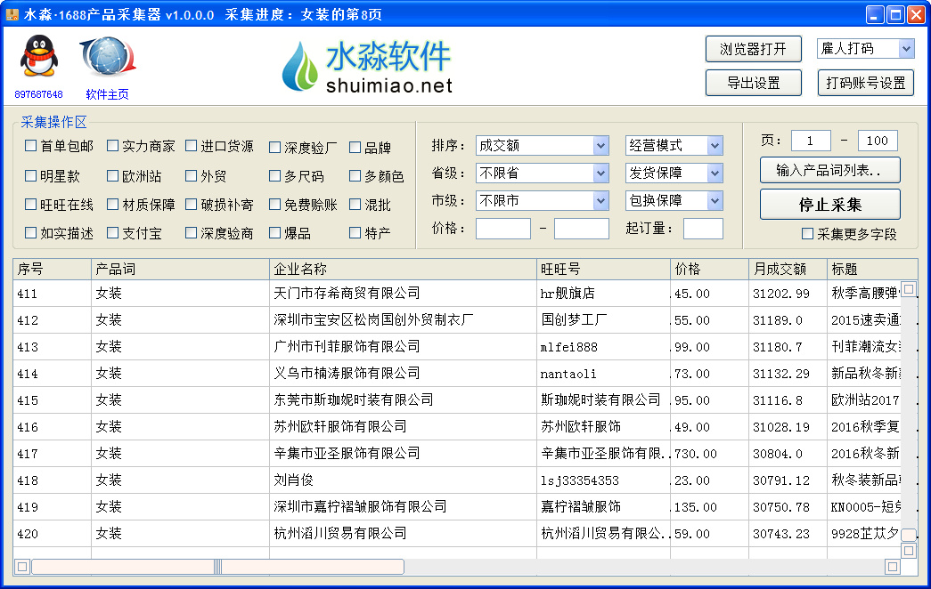 水淼1688產(chǎn)品采集器