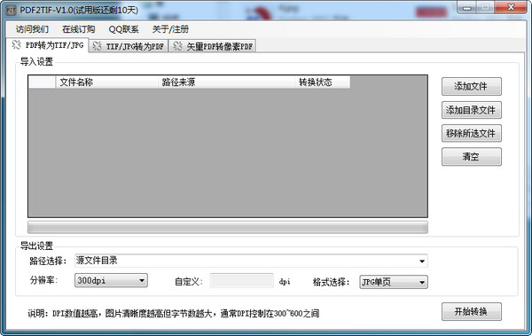 快刀PDF批量轉(zhuǎn)TIF工具