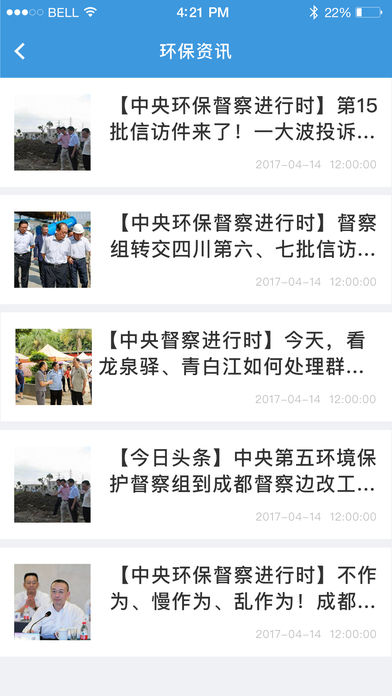 成都環(huán)保app