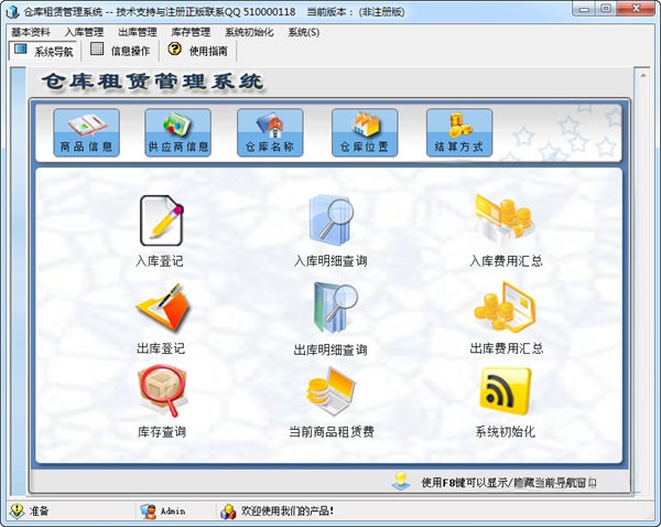 科羽倉(cāng)庫(kù)租賃管理系統(tǒng)