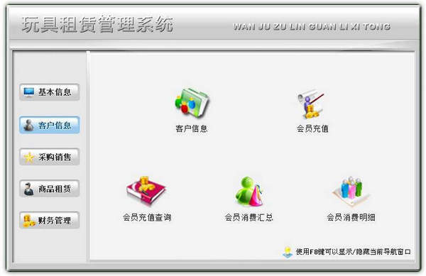 科羽玩具租賃管理系統(tǒng) 