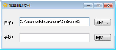 批量刪除文件 v1.0 綠色版圖1
