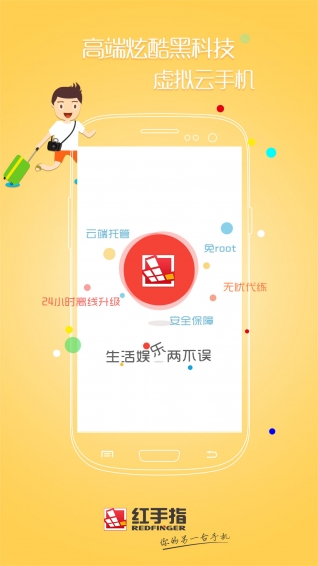 紅手指手游掛機(jī)平臺(tái)下載