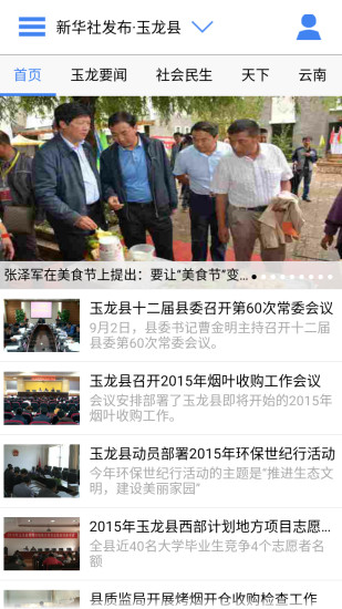 云南通玉龍縣app