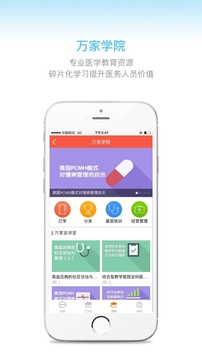 萬家醫(yī)療診所版app