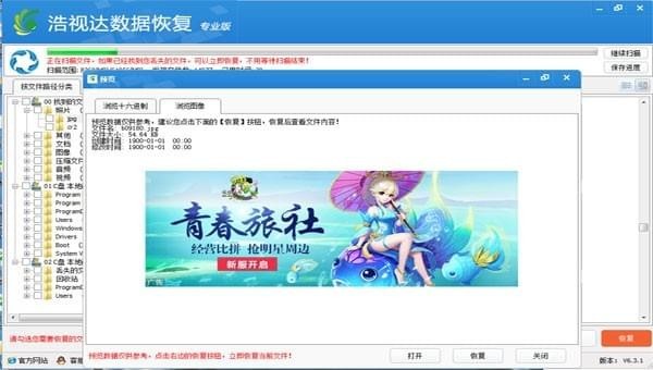 浩視達數(shù)據(jù)恢復(fù)軟件