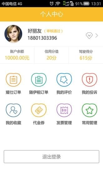 信租出行app