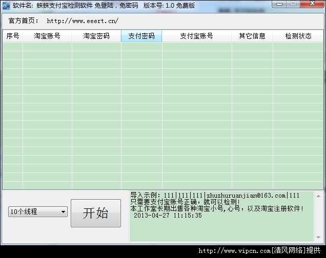 蛛蛛支付寶檢測軟件