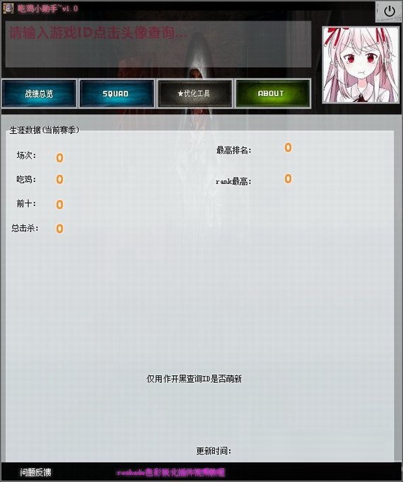 吃雞小助手pc版