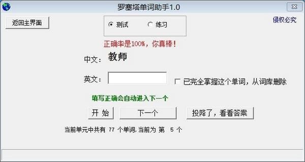 羅塞塔單詞助手
