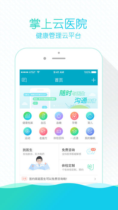 掌上云醫(yī)院app