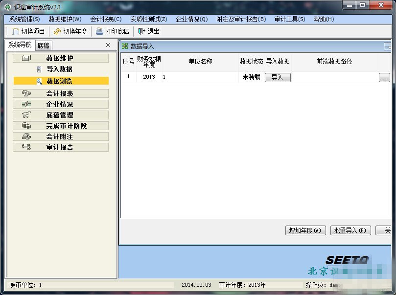 識(shí)途審計(jì)系統(tǒng)