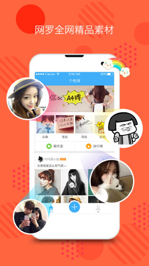 個(gè)性網(wǎng)app下載