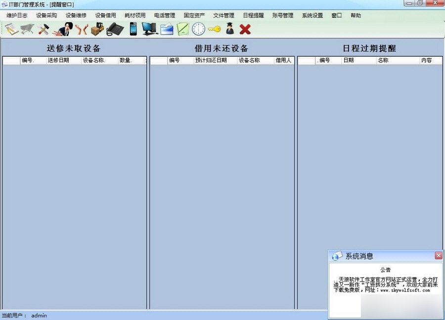 IT部門管理系統(tǒng)破解版