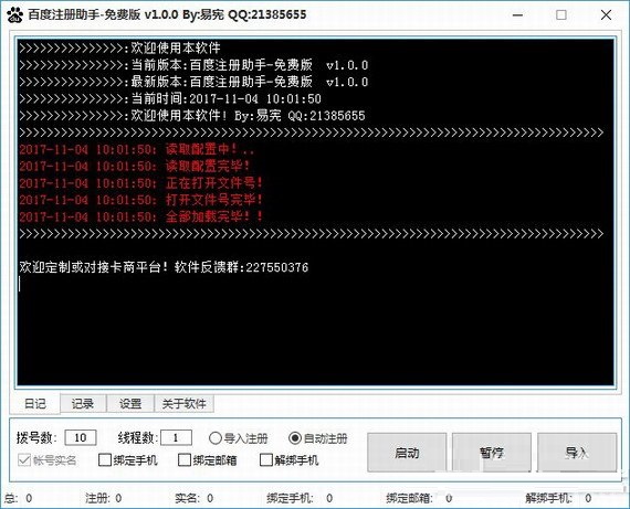 百度注冊(cè)助手 