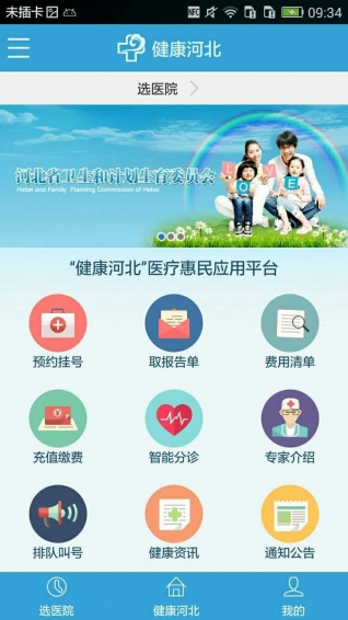 健康河北app