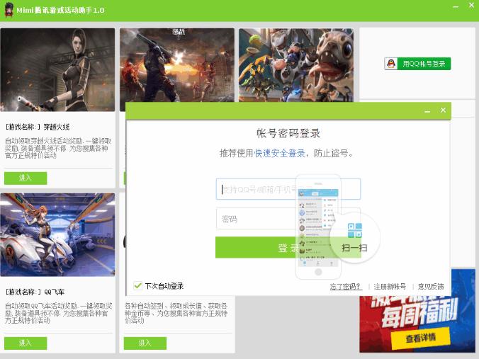 Mimi騰訊游戲活動助手
