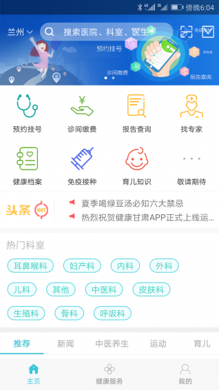 健康甘肅app