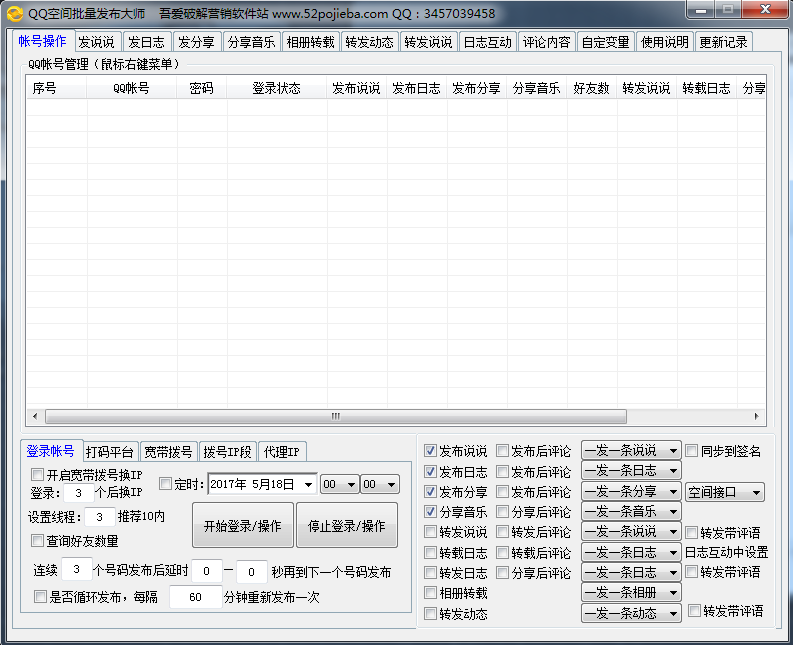 qq空間批量發(fā)布大師