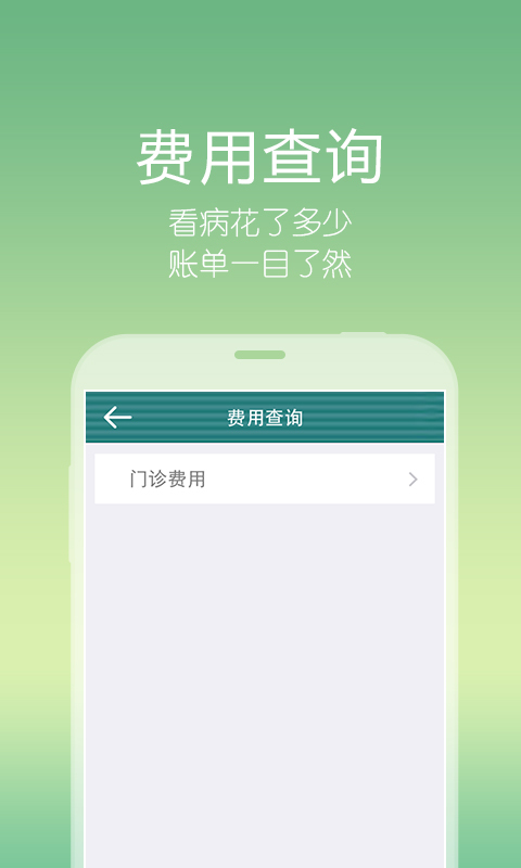 掌上聊醫(yī)app