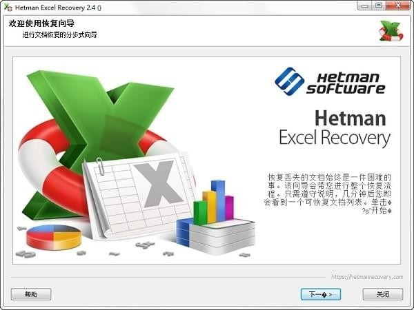 Hetman Excel Recovery(excel恢復(fù)軟件)