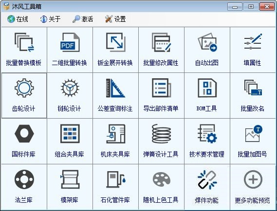沐風(fēng)工具箱下載