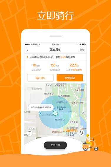 小蜜單車app