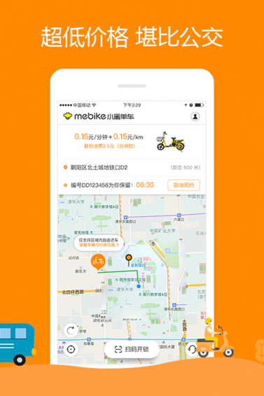 小蜜單車app