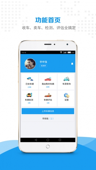 惠商幫賣app