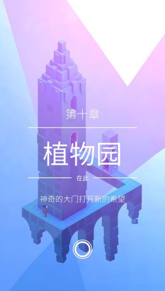 紀念碑谷2破解版