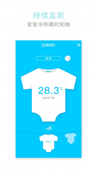 全棉呵護(hù)app