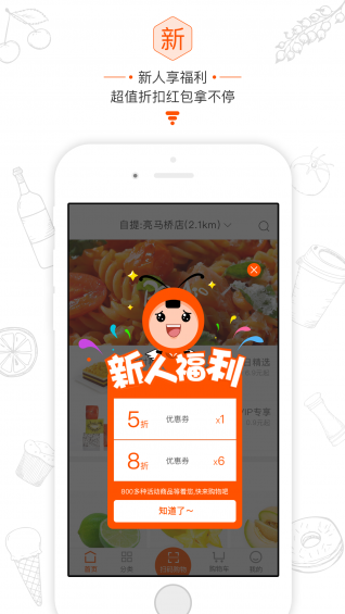 便利蜂app下載 v3.3.1 安卓版圖1