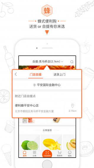 便利蜂app下載 v3.3.1 安卓版圖2