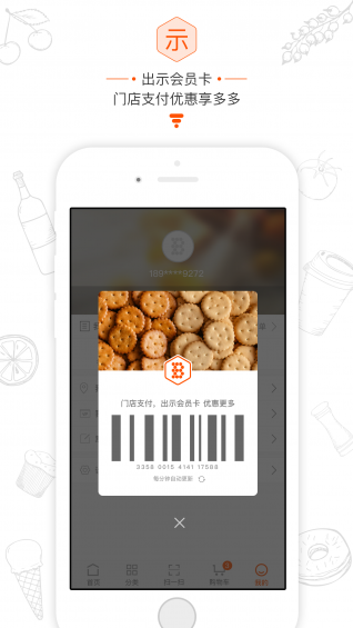 便利蜂app下載 v3.3.1 安卓版圖3