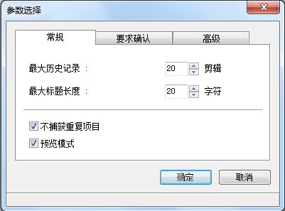 剪切板記錄精靈