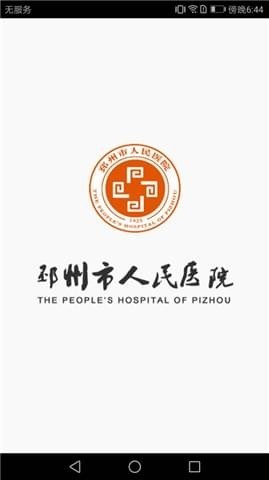 邳州市人民醫(yī)院