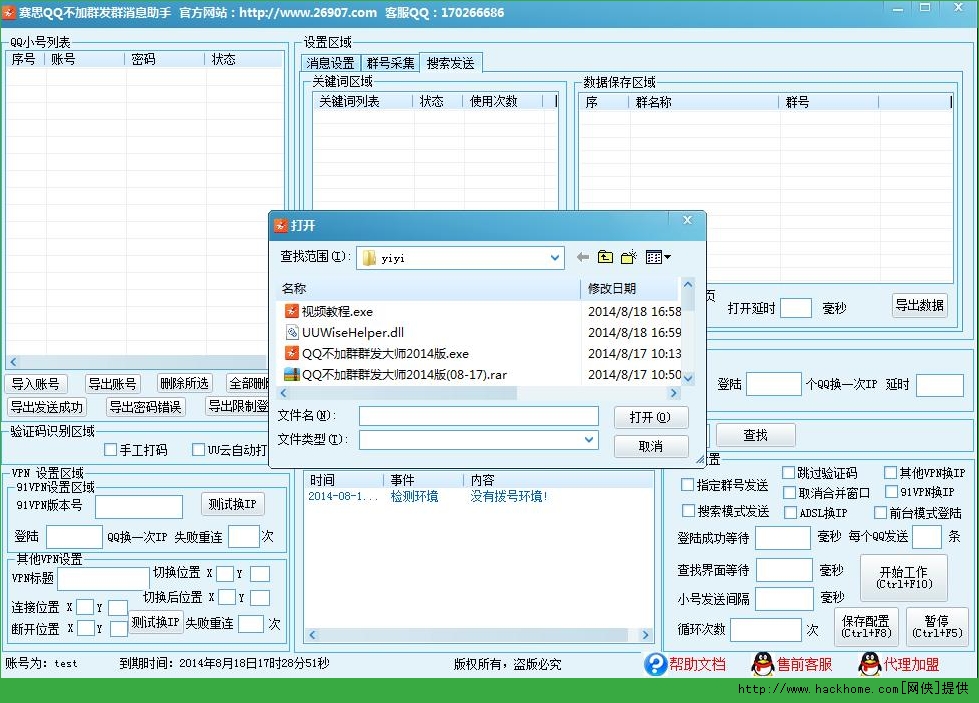 賽思qq群群發(fā)軟件破解版
