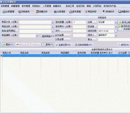 德捷倉庫管理軟件破解版