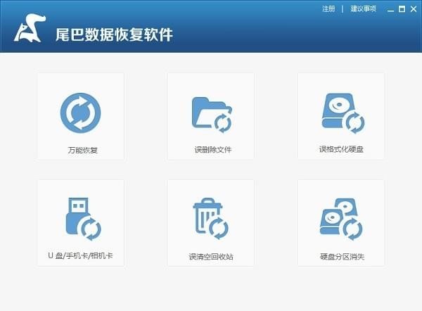 尾巴數(shù)據(jù)恢復(fù)軟件下載