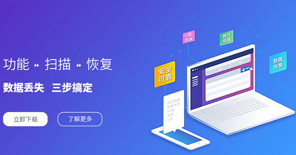 尾巴數(shù)據(jù)恢復(fù)軟件下載 