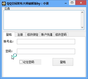 qq空間批量發(fā)布大師