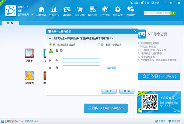 金蝶智慧記進(jìn)銷存