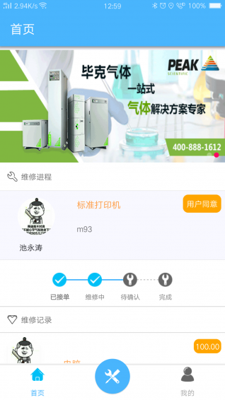 儀修哥工程師端app