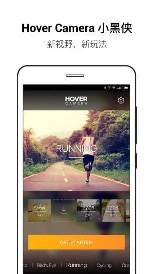 小黑俠無人機(jī)app