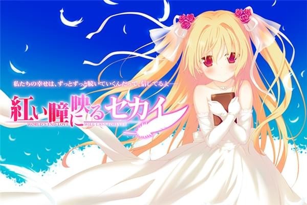 你朱眸里的五彩世界中文補丁